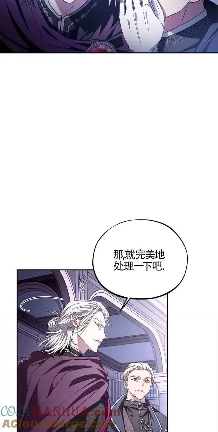 漫画《成为反派的鉴毒师》第10话第25张图