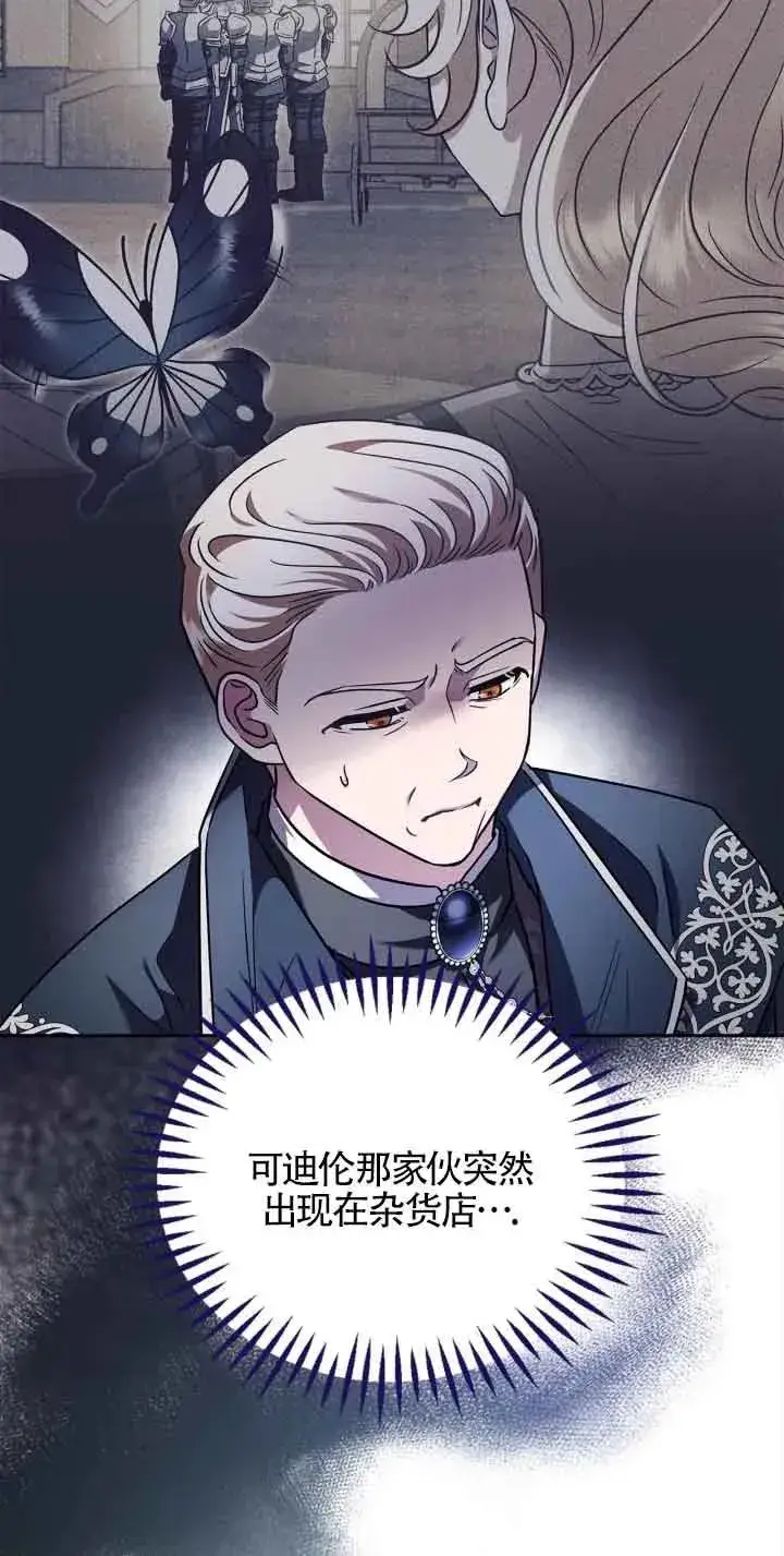 漫画《成为反派的鉴毒师》第10话第36张图
