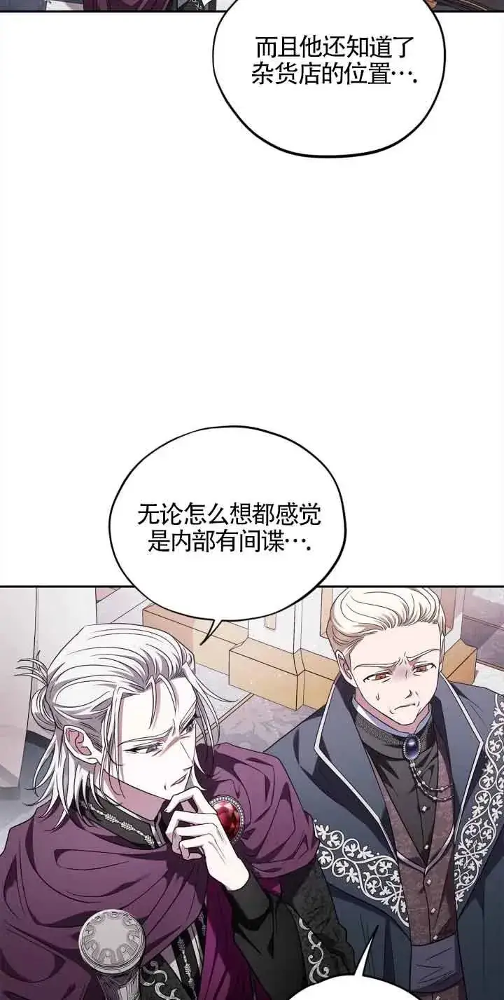 漫画《成为反派的鉴毒师》第10话第38张图