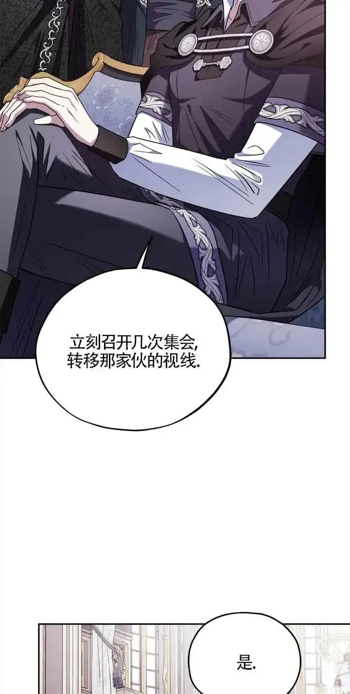 漫画《成为反派的鉴毒师》第10话第42张图