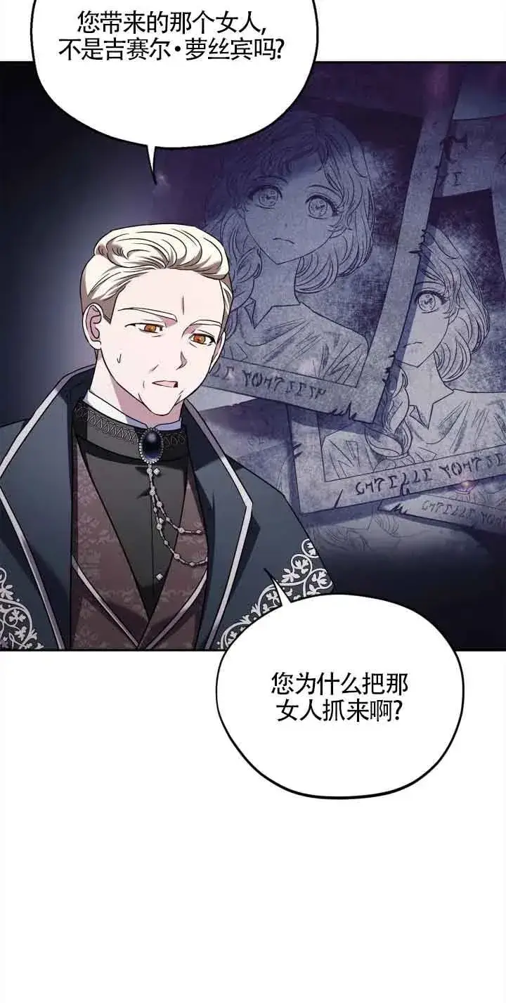 漫画《成为反派的鉴毒师》第10话第45张图