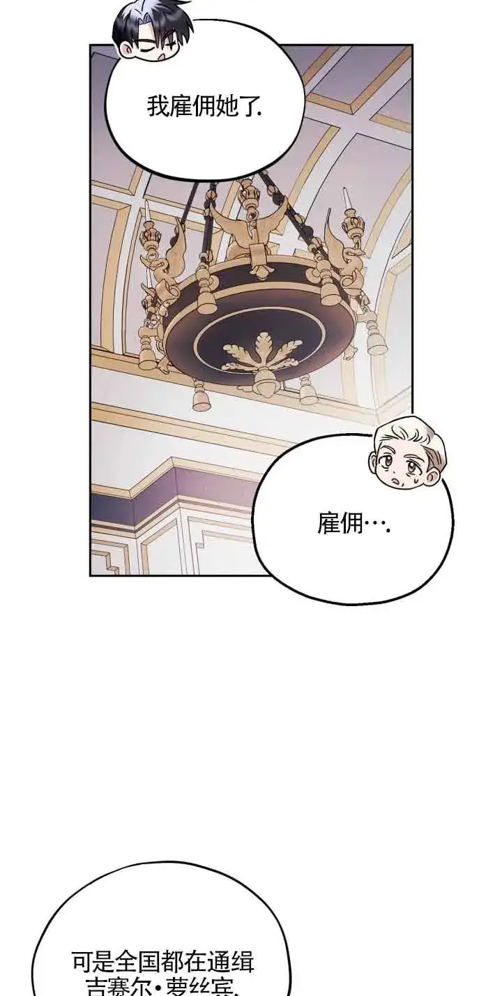 漫画《成为反派的鉴毒师》第10话第47张图
