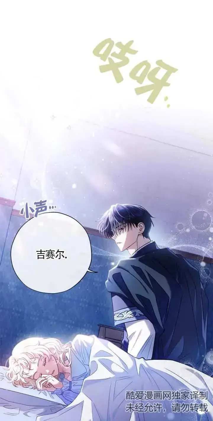 漫画《成为反派的鉴毒师》第10话第68张图