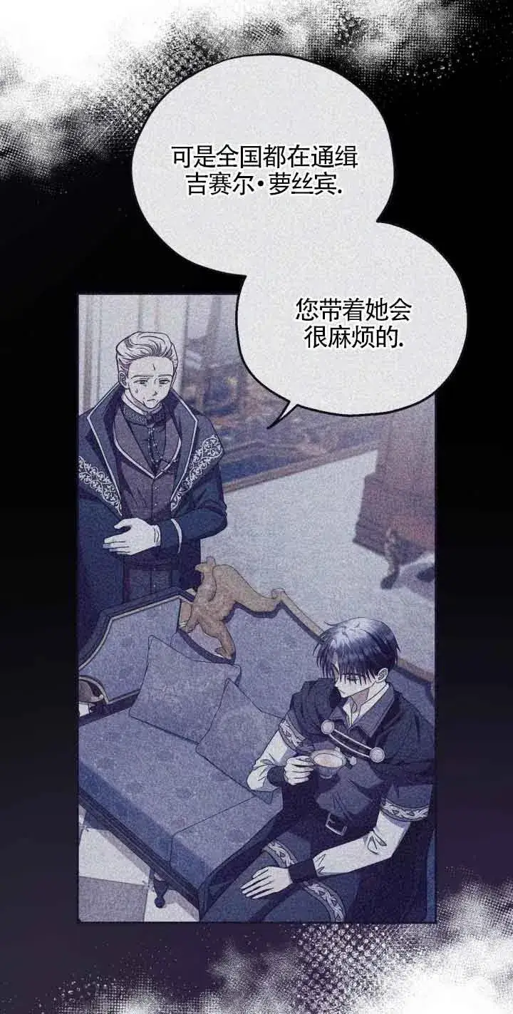 漫画《成为反派的鉴毒师》第10话第74张图