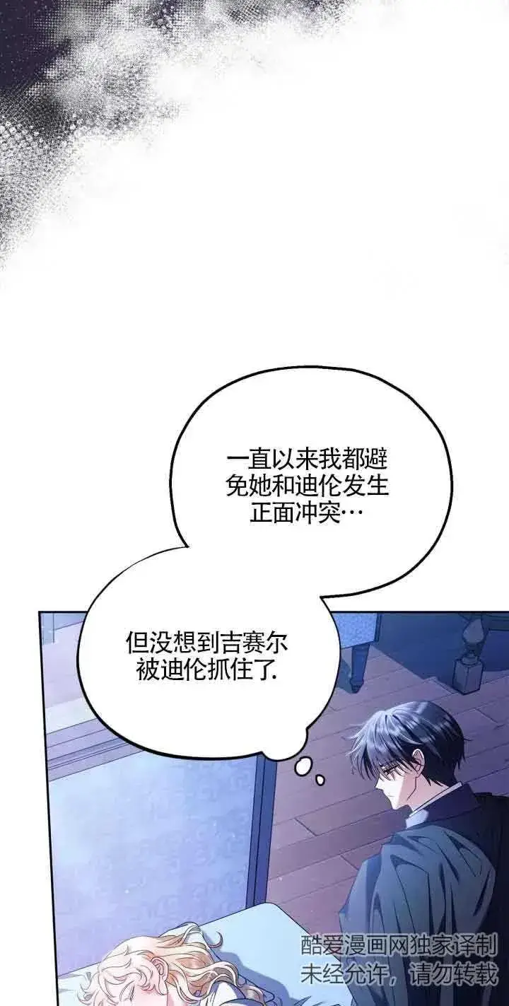 漫画《成为反派的鉴毒师》第10话第75张图
