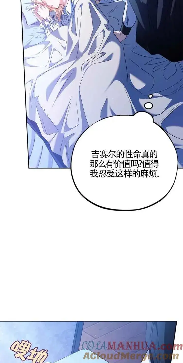 漫画《成为反派的鉴毒师》第10话第76张图