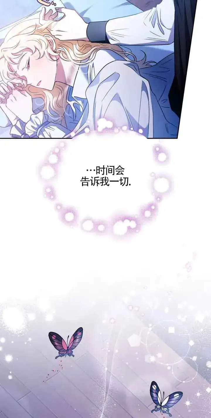 漫画《成为反派的鉴毒师》第10话第77张图