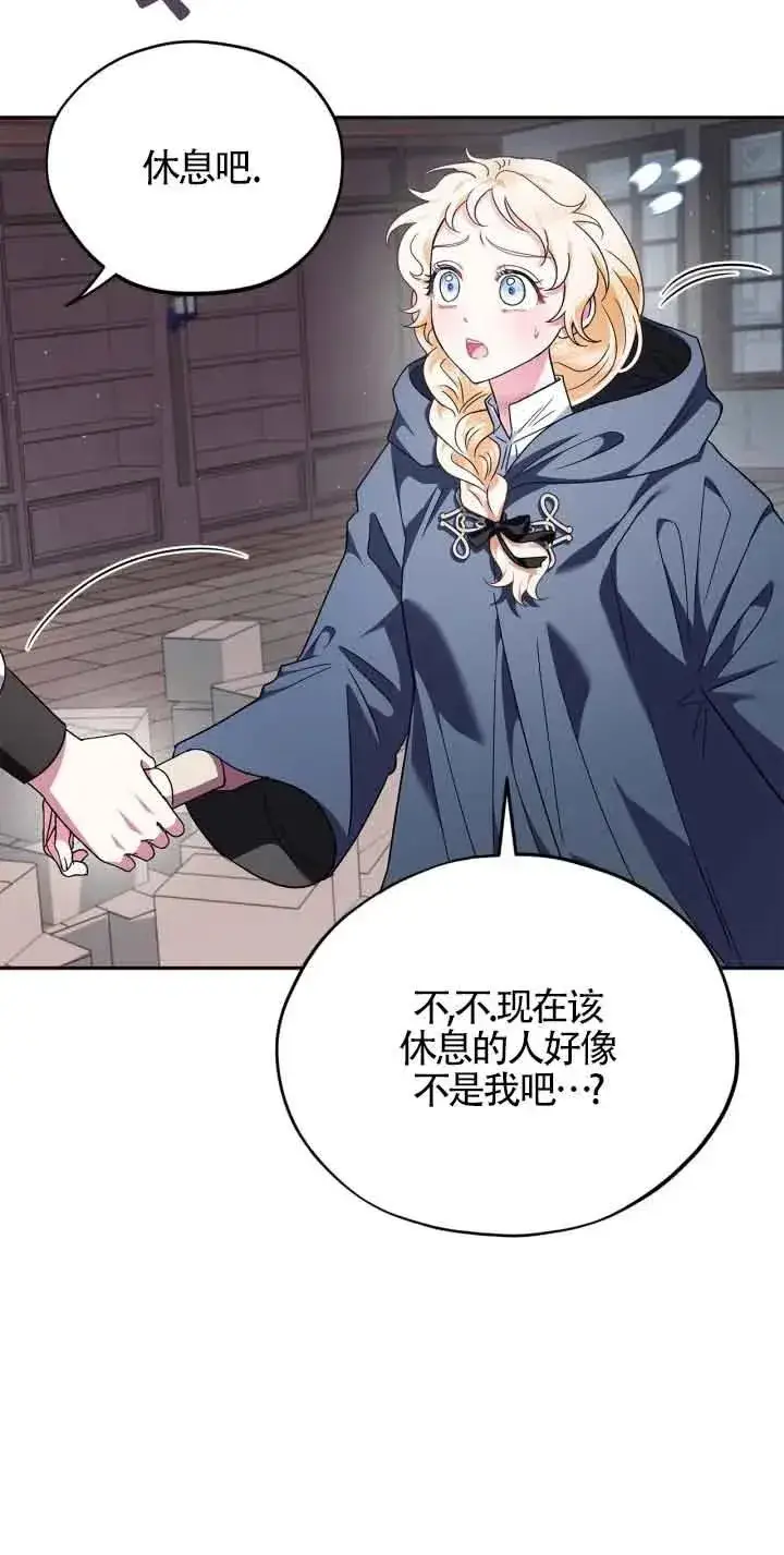 漫画《成为反派的鉴毒师》第10话第8张图