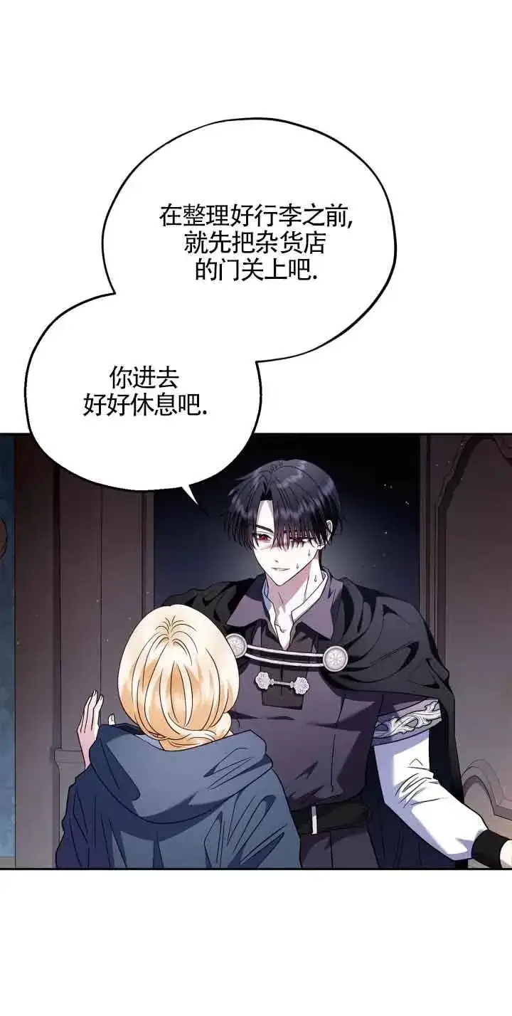 漫画《成为反派的鉴毒师》第10话第9张图