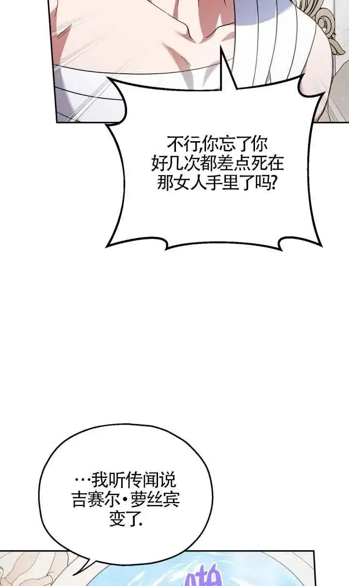 《成为反派的鉴毒师》第11话图12