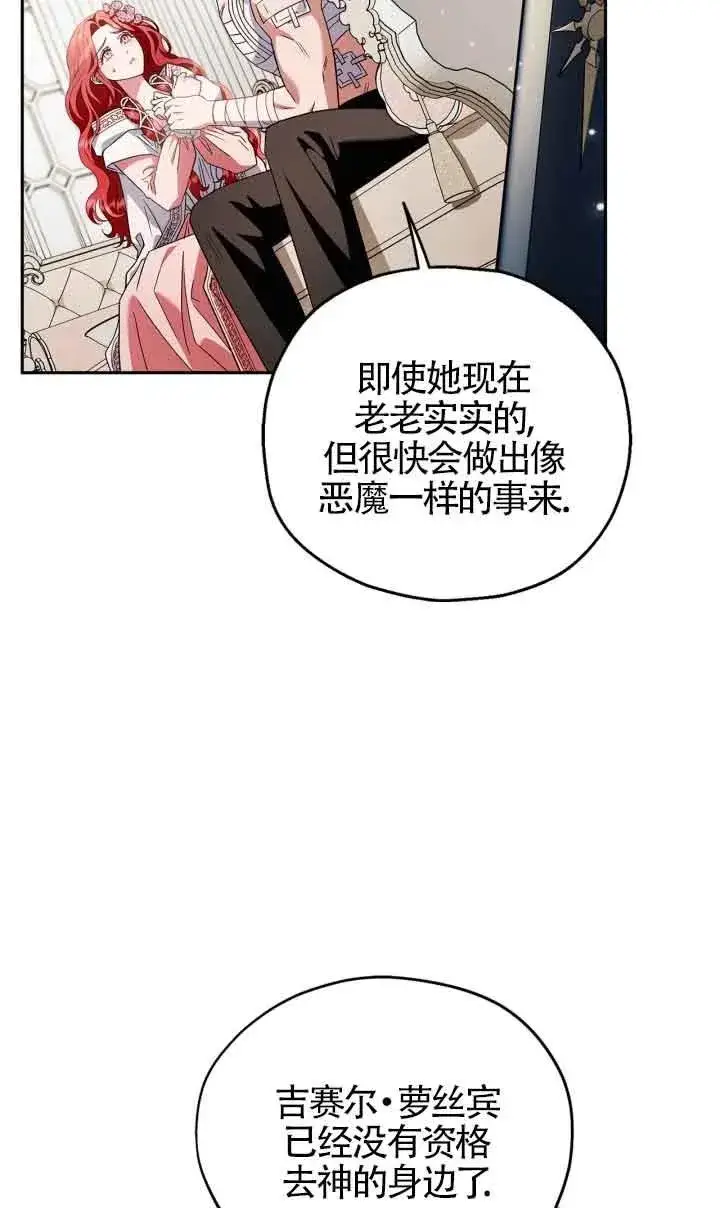 《成为反派的鉴毒师》第11话图20