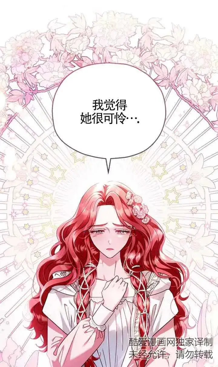 《成为反派的鉴毒师》第11话图22