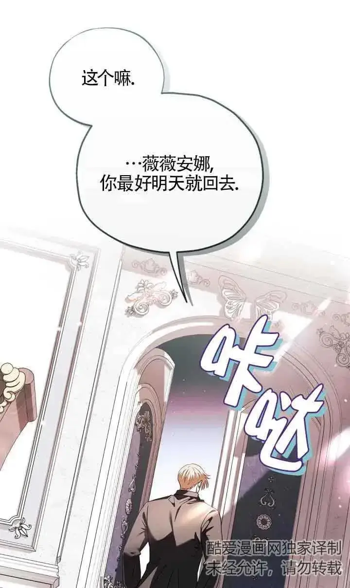 《成为反派的鉴毒师》第11话图31