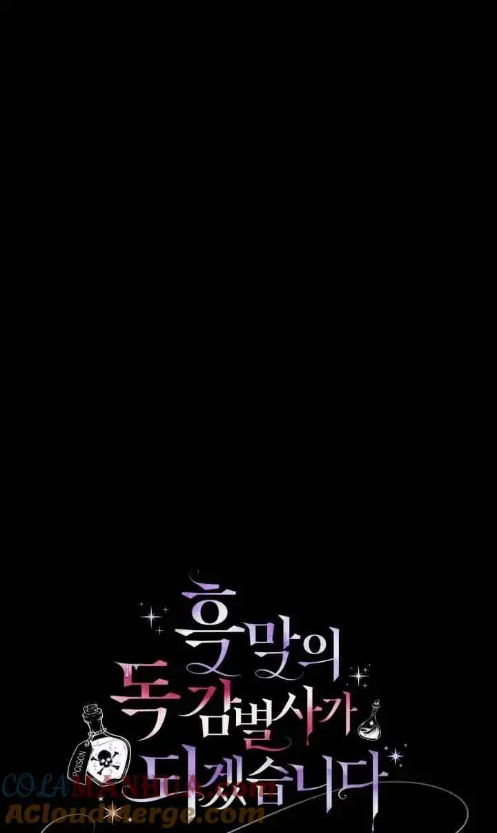 《成为反派的鉴毒师》第11话图33