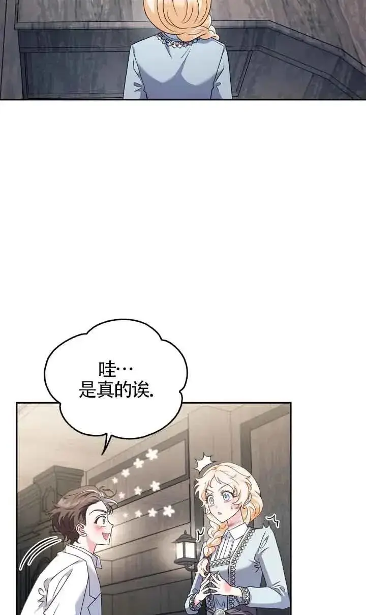 《成为反派的鉴毒师》第11话图39