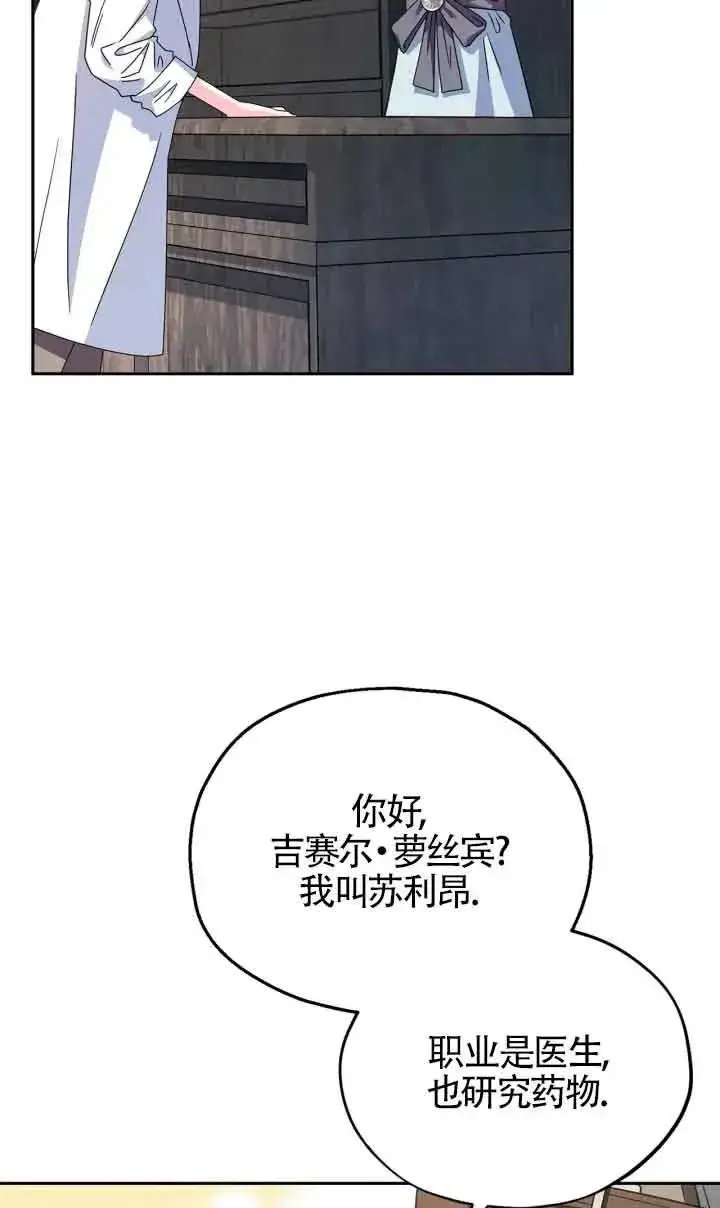 《成为反派的鉴毒师》第11话图40