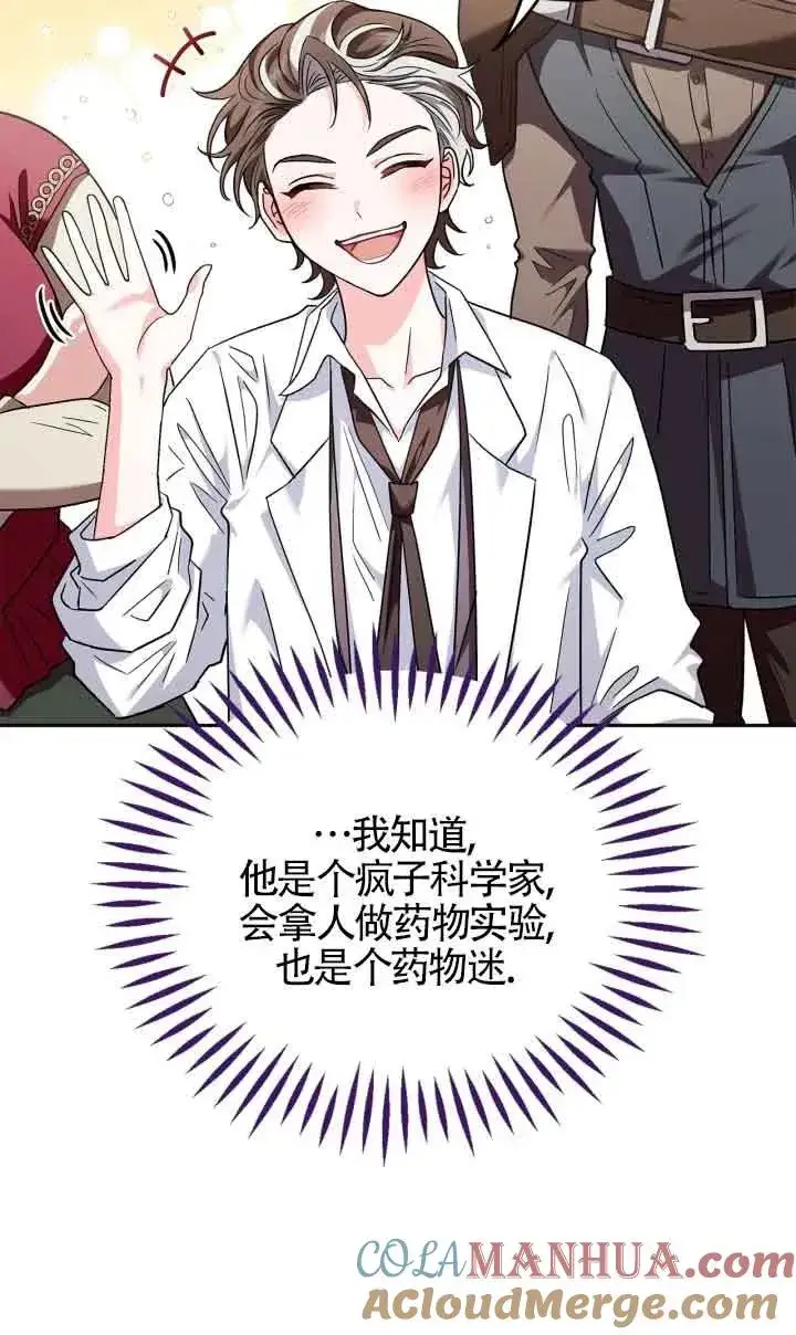 《成为反派的鉴毒师》第11话图41