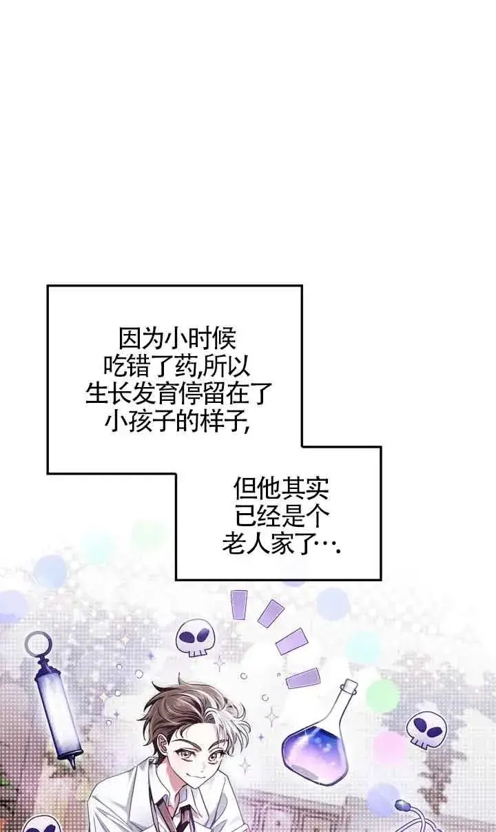 《成为反派的鉴毒师》第11话图42