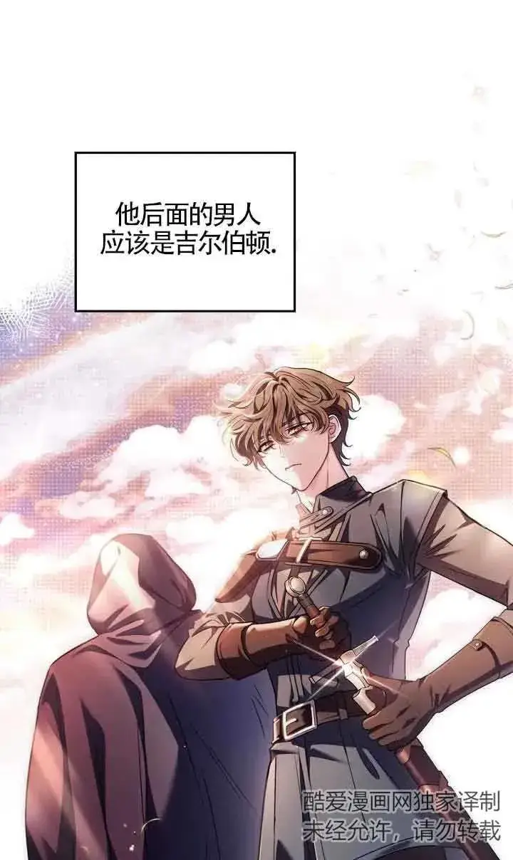 《成为反派的鉴毒师》第11话图44