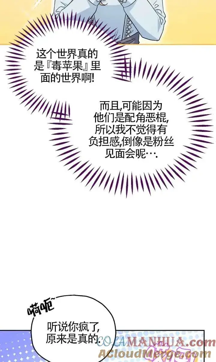 《成为反派的鉴毒师》第11话图49