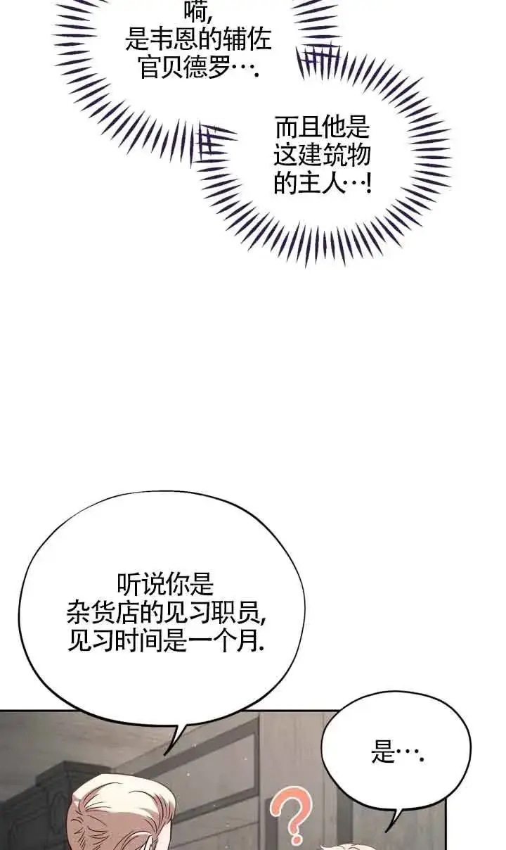 《成为反派的鉴毒师》第11话图54
