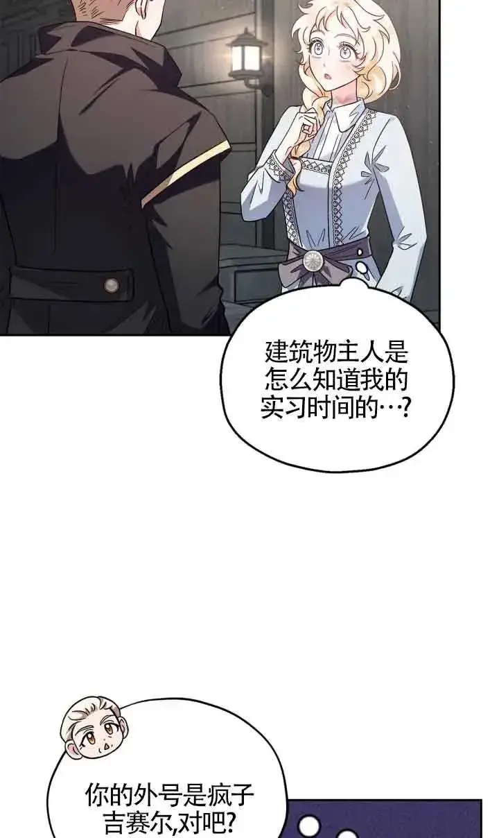 《成为反派的鉴毒师》第11话图55