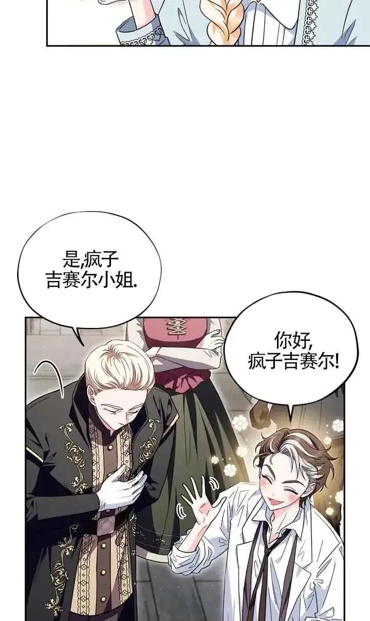 《成为反派的鉴毒师》第11话图64