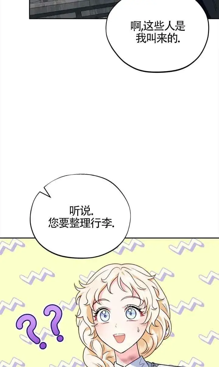 《成为反派的鉴毒师》第11话图68