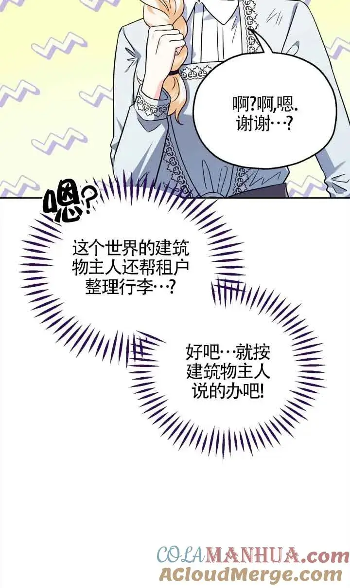 《成为反派的鉴毒师》第11话图69