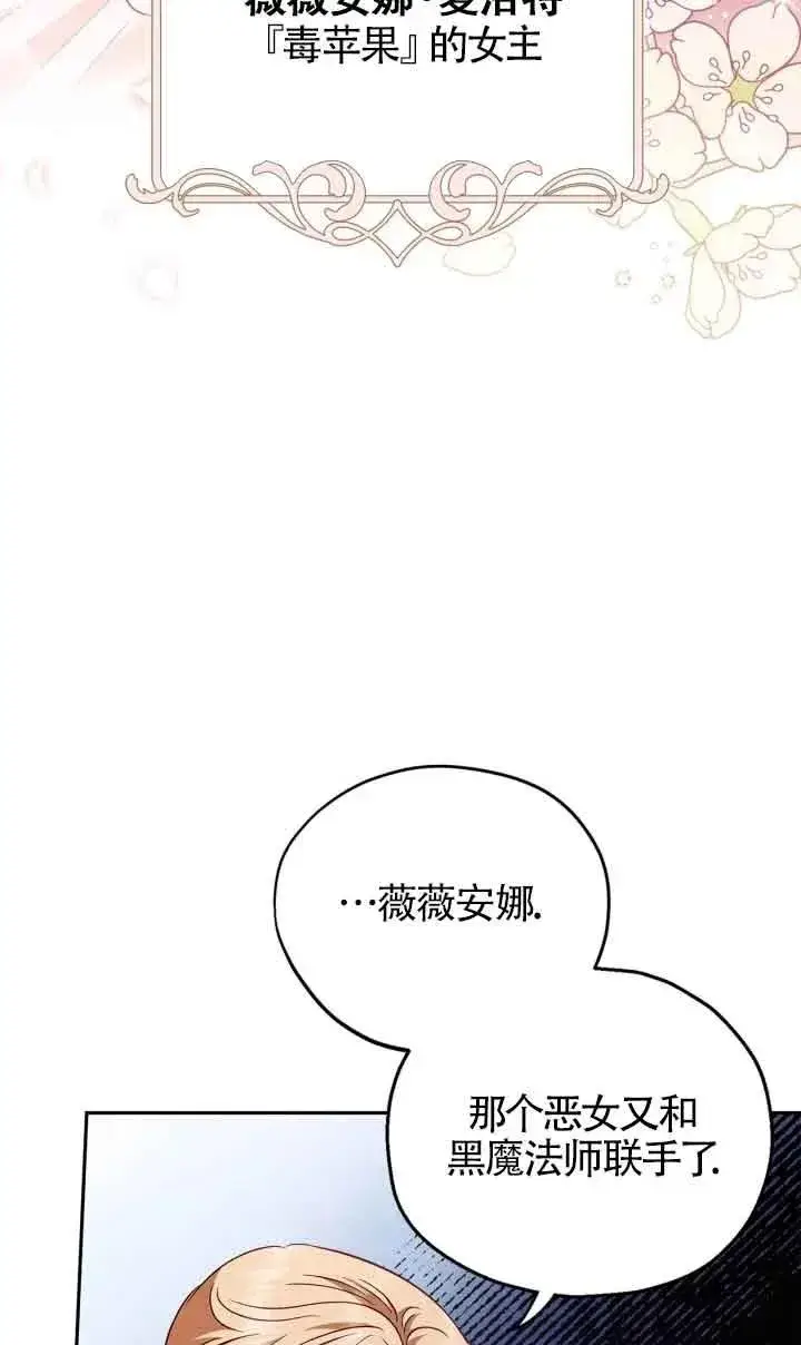 《成为反派的鉴毒师》第11话图7