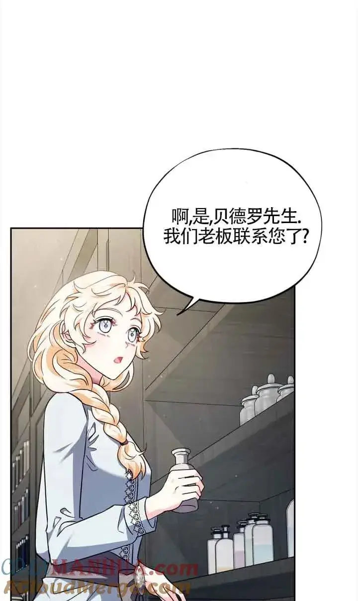 《成为反派的鉴毒师》第11话图73