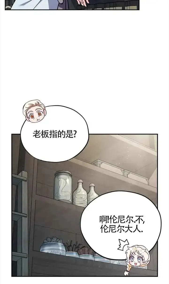 《成为反派的鉴毒师》第11话图74