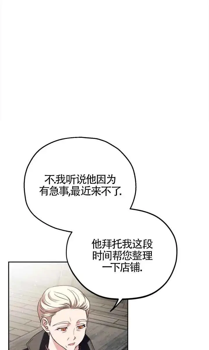 《成为反派的鉴毒师》第11话图75