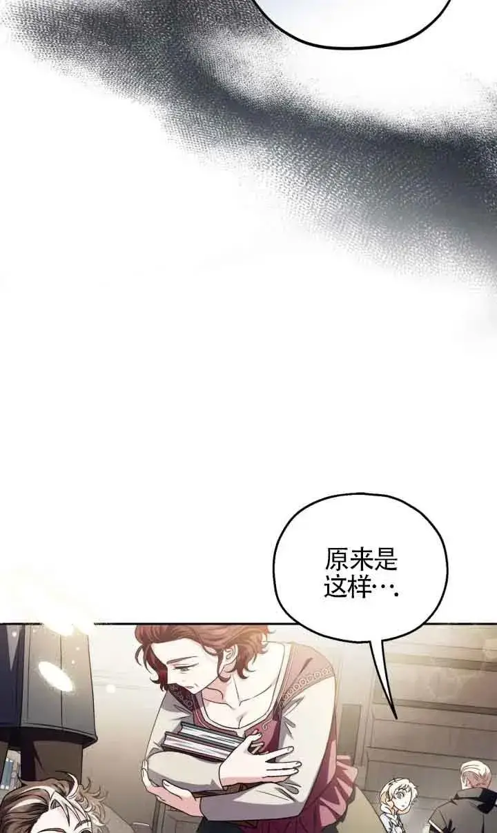 《成为反派的鉴毒师》第11话图78