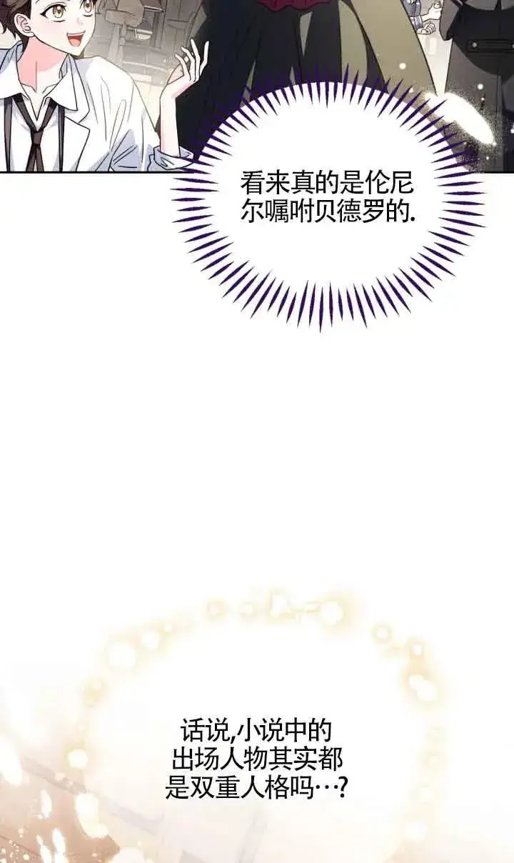 《成为反派的鉴毒师》第11话图79