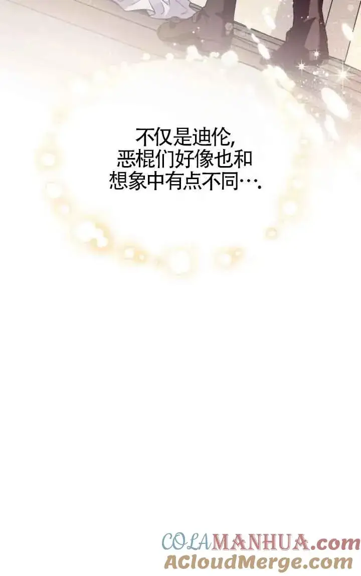 《成为反派的鉴毒师》第11话图81