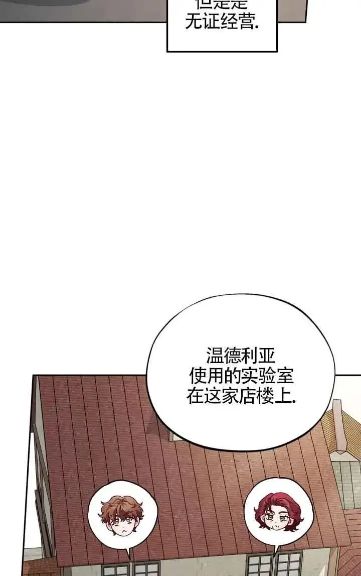 《成为反派的鉴毒师》第11话图86
