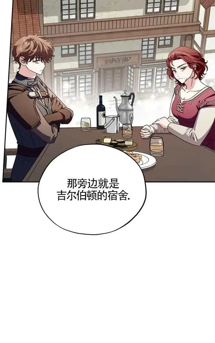 《成为反派的鉴毒师》第11话图87