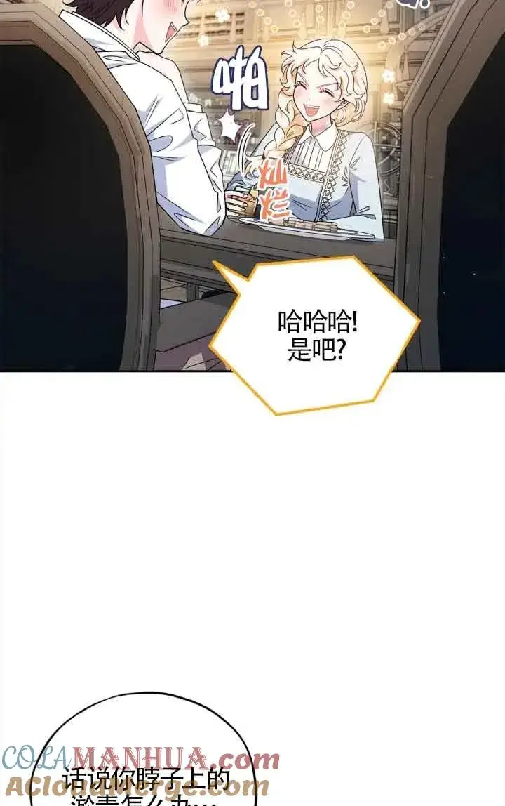 《成为反派的鉴毒师》第11话图89