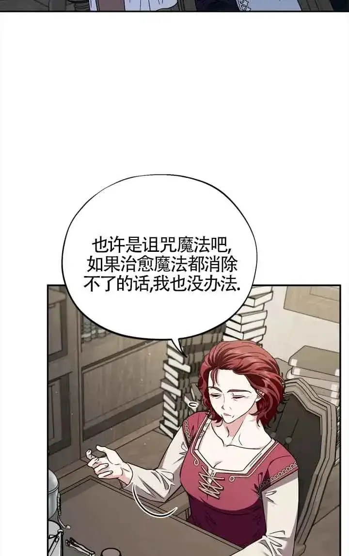 《成为反派的鉴毒师》第11话图91