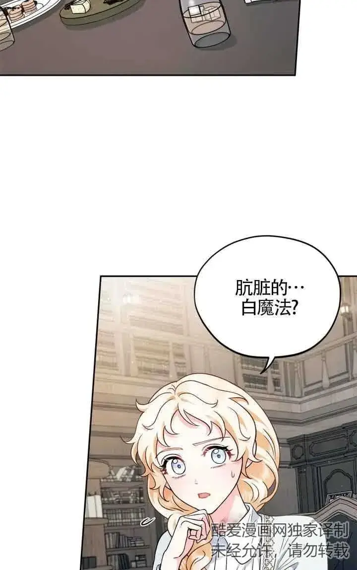 《成为反派的鉴毒师》第11话图95