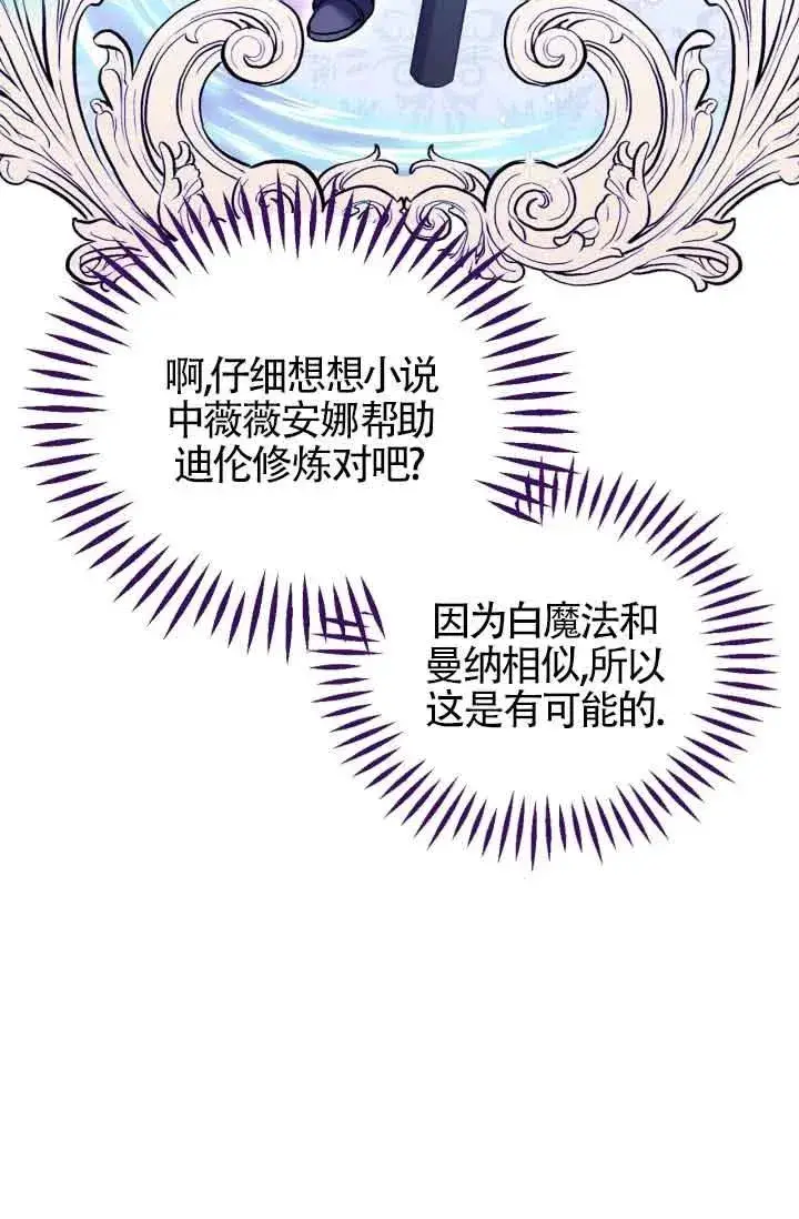 漫画《成为反派的鉴毒师》第12话第10张图
