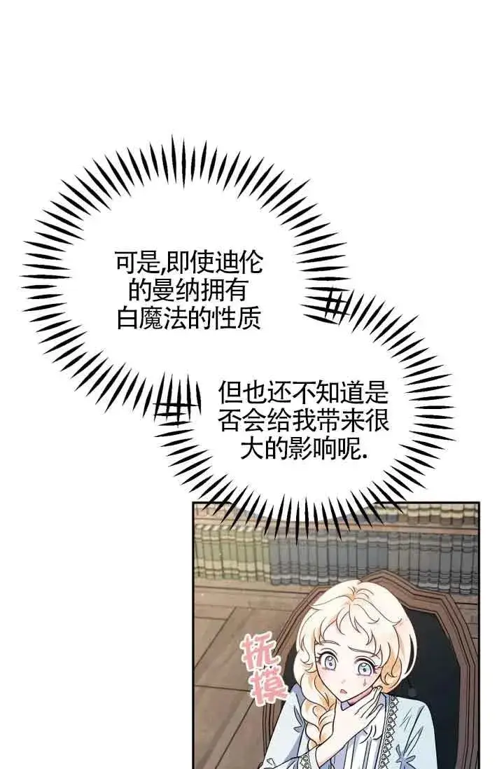 漫画《成为反派的鉴毒师》第12话第11张图