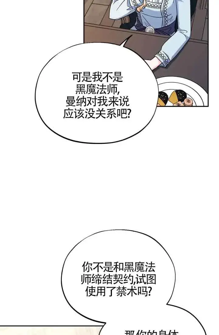 漫画《成为反派的鉴毒师》第12话第12张图