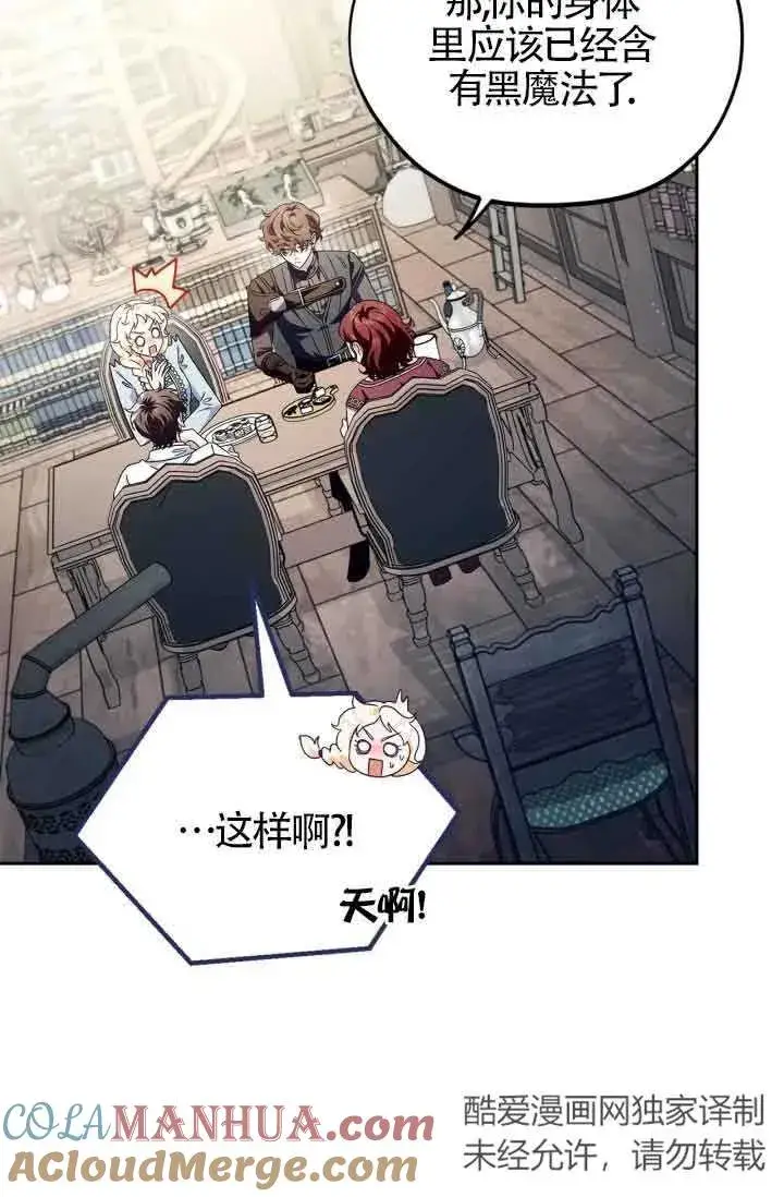 漫画《成为反派的鉴毒师》第12话第13张图