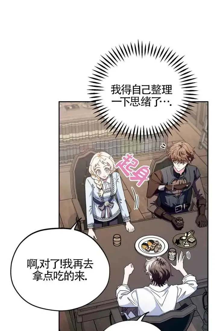 漫画《成为反派的鉴毒师》第12话第14张图