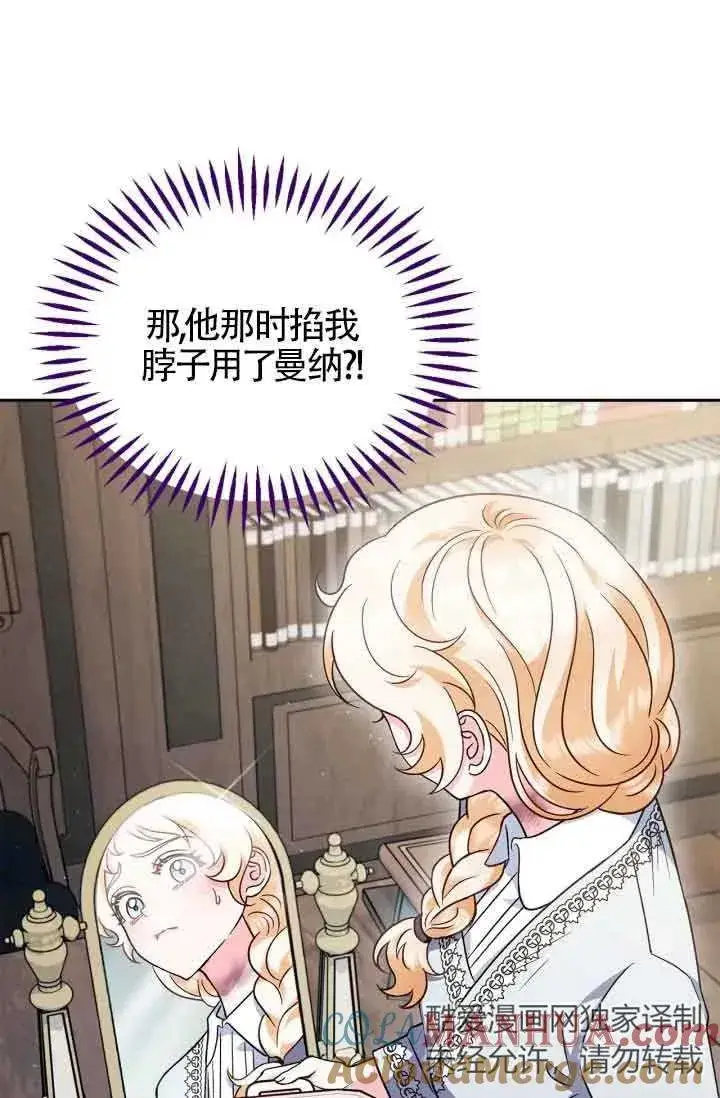漫画《成为反派的鉴毒师》第12话第17张图