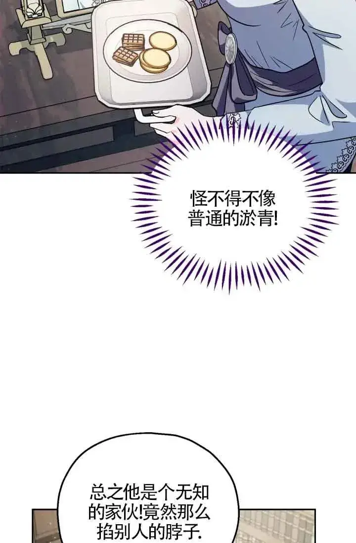 漫画《成为反派的鉴毒师》第12话第18张图