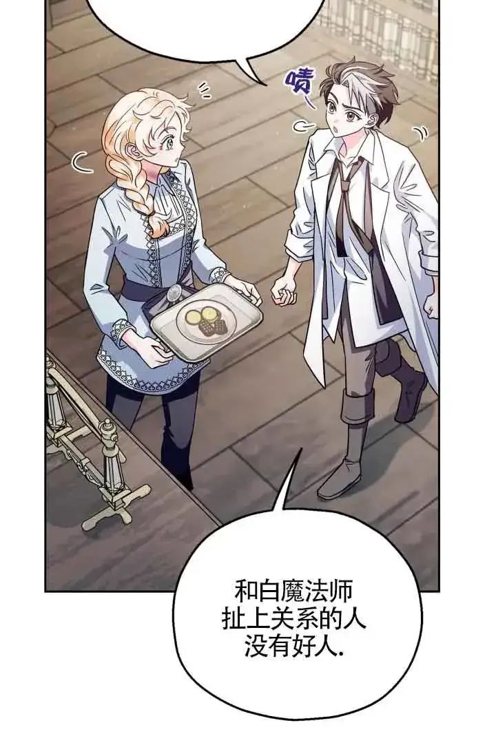 漫画《成为反派的鉴毒师》第12话第19张图