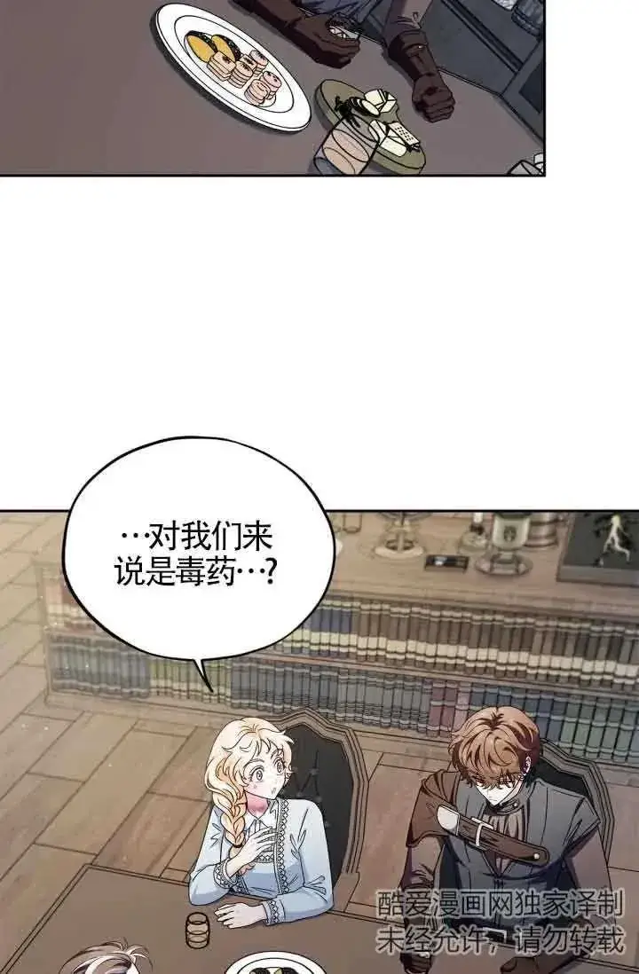 漫画《成为反派的鉴毒师》第12话第2张图